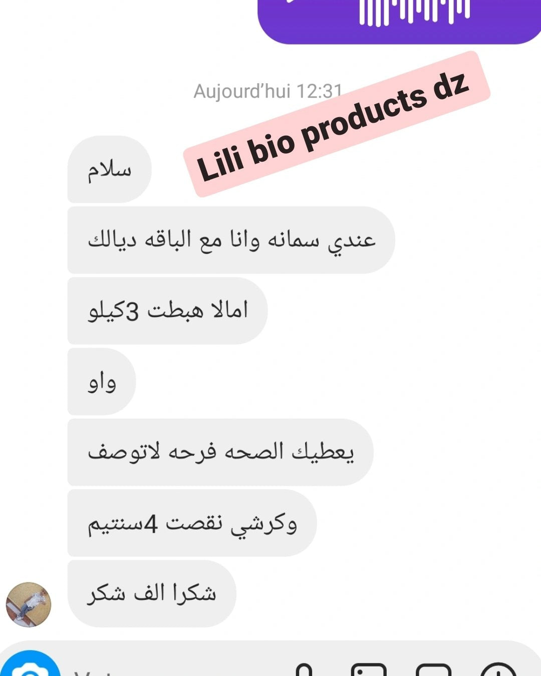 رأي زبونة بعد الاستعمال