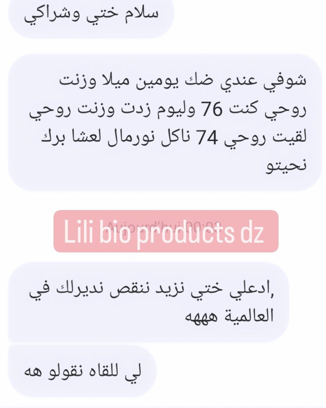 رأي زبونة بعد الاستعمال
